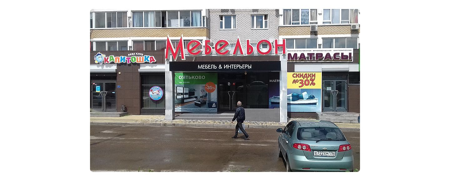 Мебельные Магазины Набережных Челнов