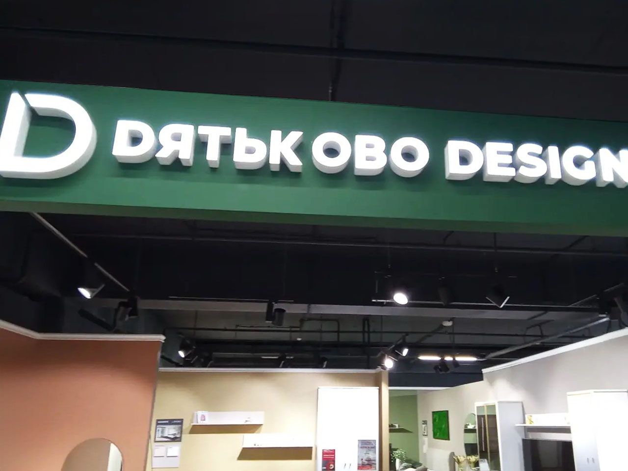 ТЦ Мебель Маркет