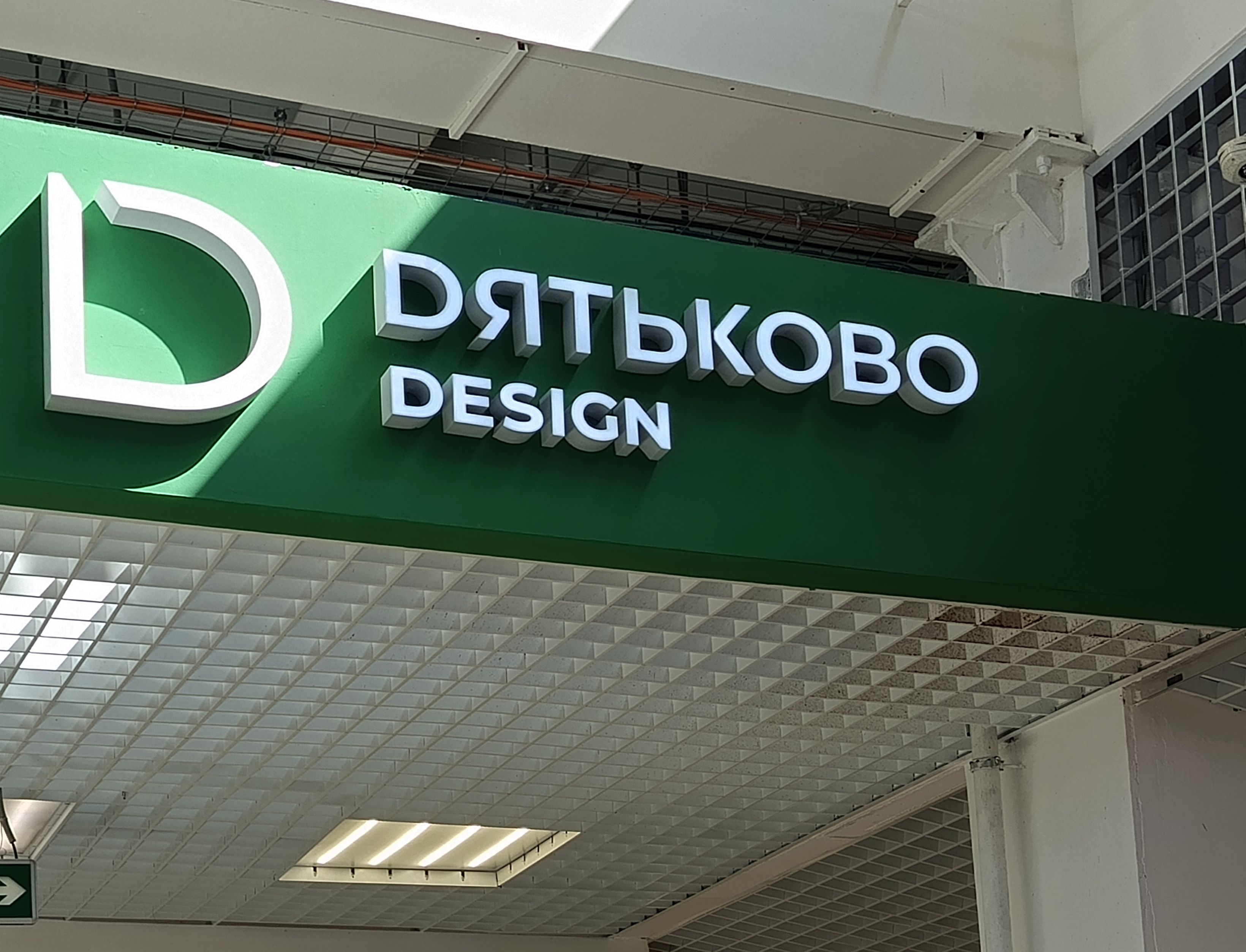 ТЦ Экобазар