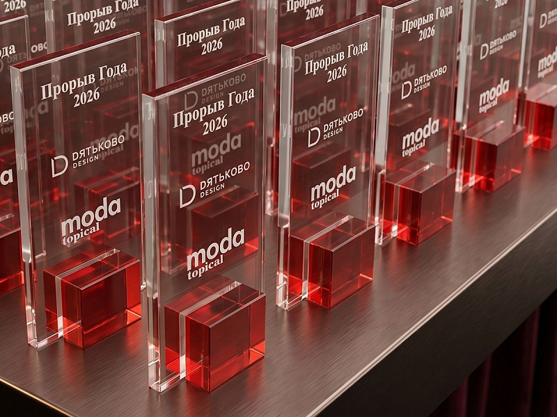 Фото Прорыв года 2026