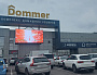 ТЦ Dommer