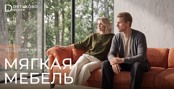 Коллекции мягкой мебели Дятьково Design